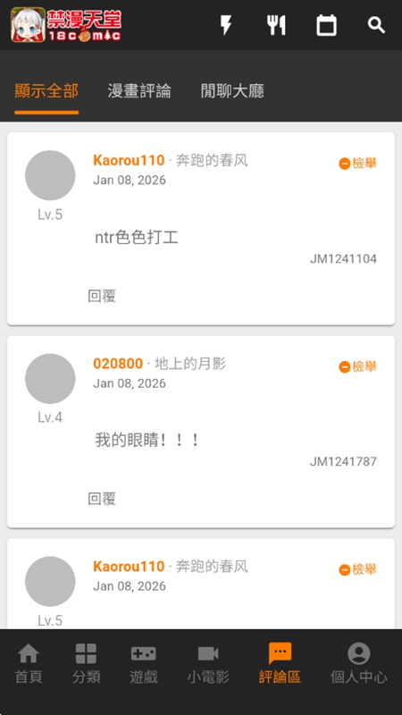 讨论动态应用截图