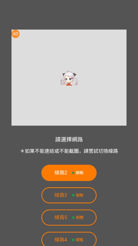 线路切换应用截图